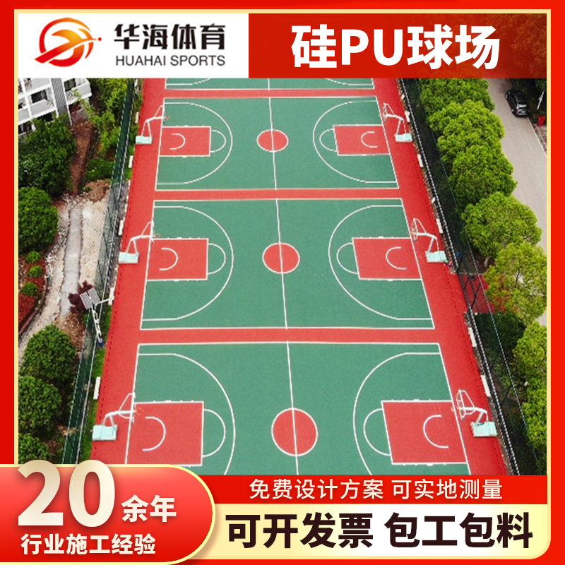 松原市半预制卷材硅PU篮球场 - 方案