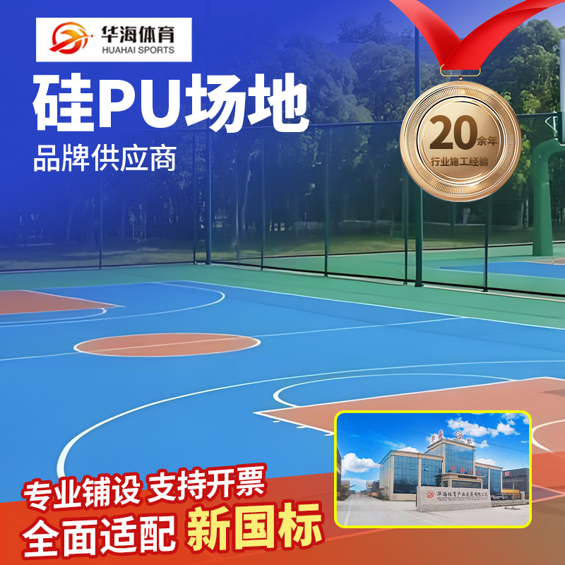 松原市预制型塑胶跑道硅PU - 厂家