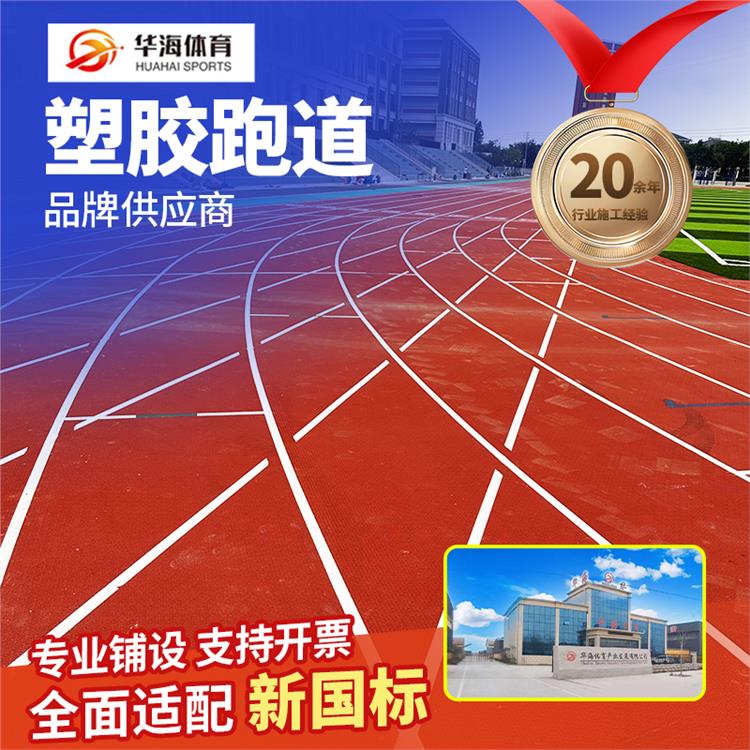 松原市塑胶篮球场预制型橡胶跑道 - 价格